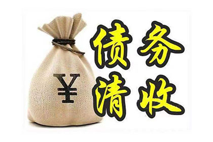 债务方无力偿还，如何进行法律执行程序？